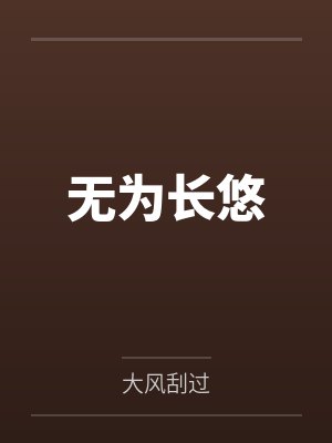 特工重生穿越大全