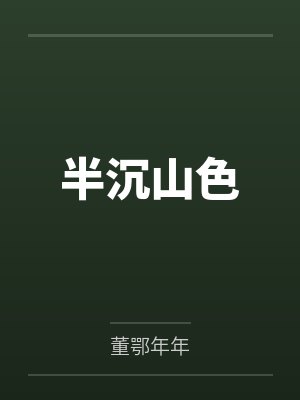 俞字在中医里读什么音