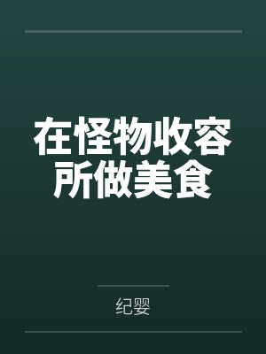 万物尚华荣的意思