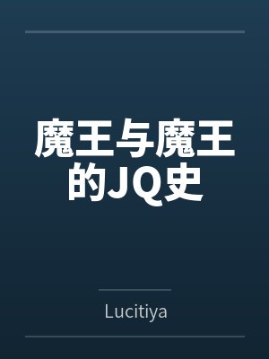 一觉醒来我结婚了第84章