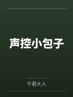 我在北海道教吹奏二十饺子笔趣阁