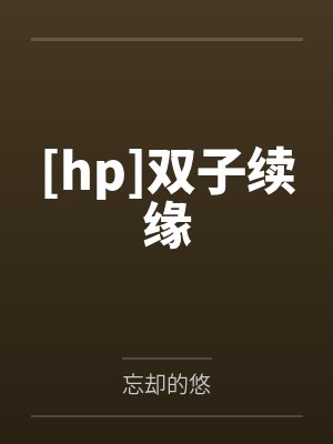 海贼王之我是罗宾的第