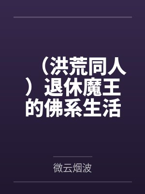 他的烈火与骄阳