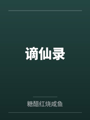 凶祟by杨朔txt
