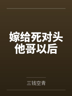 奈何那些情百度