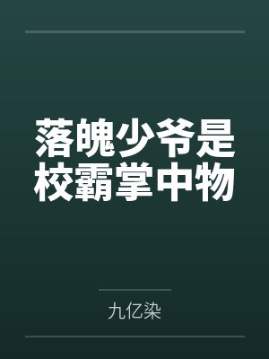 我可爱的小姐
