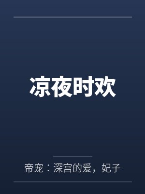 帽子架在线追妻txt