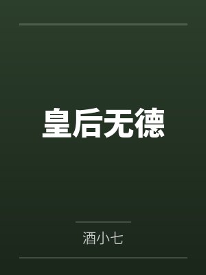 诱局终成囚